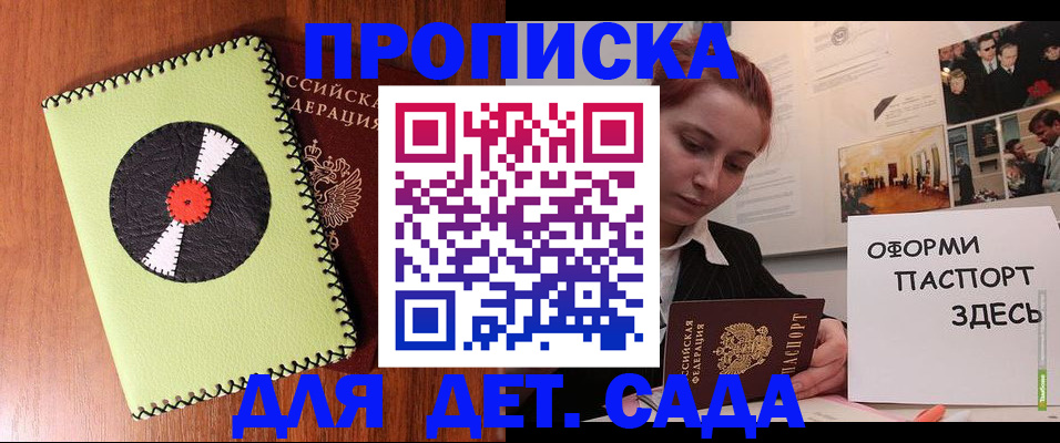 прописка паспорт в Пересвете