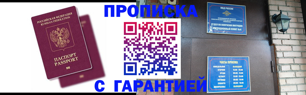 прописка гарантия в Пересвете